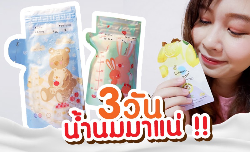 REVIEW ‼️ IMMUNA PLUS อาหารเสริมเพิ่มน้ำนมแม่🍼🍼