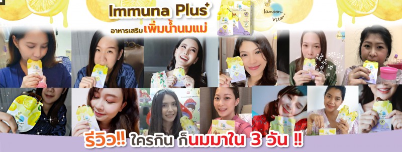 [[รวม ‼️ Review Immuna Plus]] ฉบับแม่ละมุน 🍼🍼