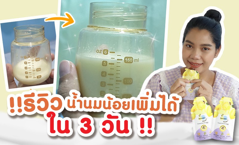 [Review] เจลลี่เพิ่มน้ำนมแม่ Immuna Plus+ By Lamoon vita🍼🍼