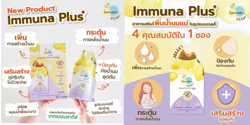 Lamoon Vita : Immuna Plus  (Funugreek Extract Plus Shiitake)