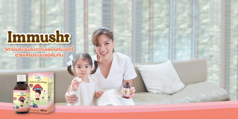 Lamoon Vita : Immushi (Sambucus Plus Shiitake)